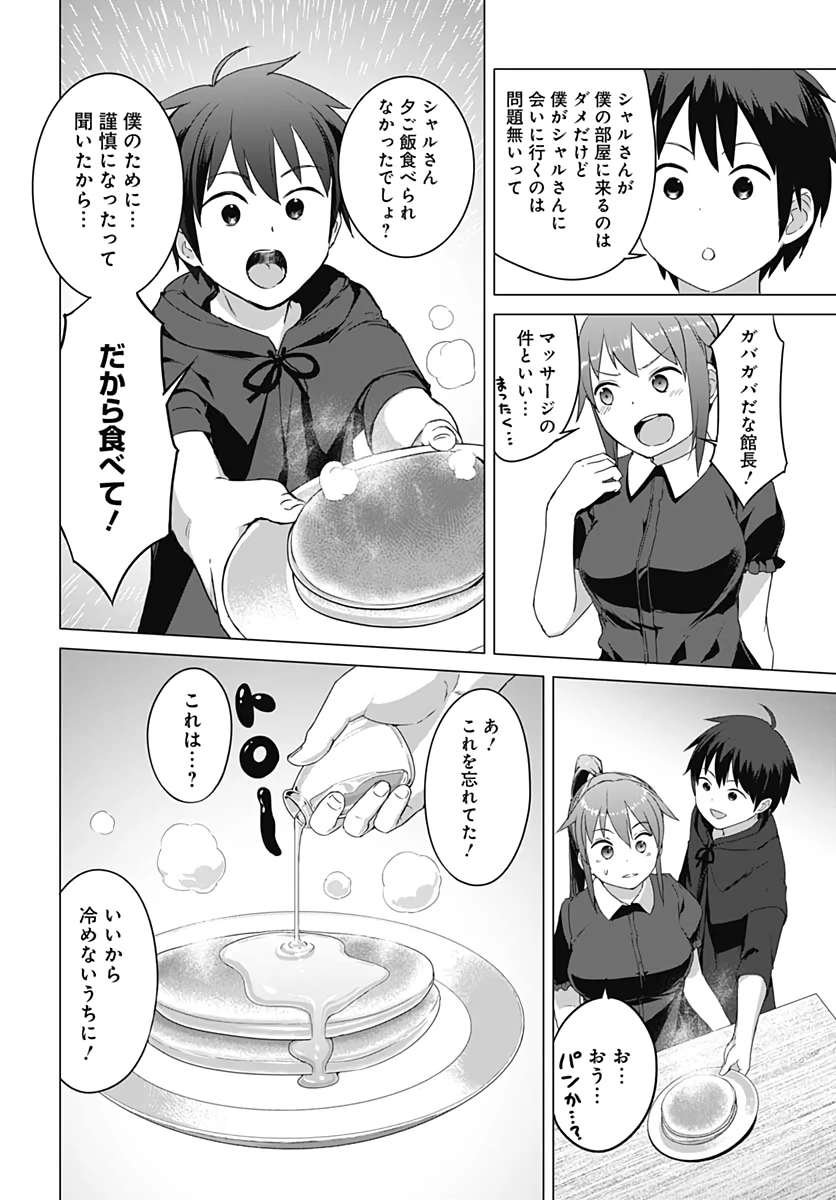 ヴァルハラ・オチンチン館 第7話 - 12
