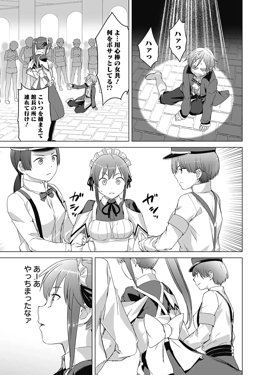 ヴァルハラ・オチンチン館 第6話 - 15
