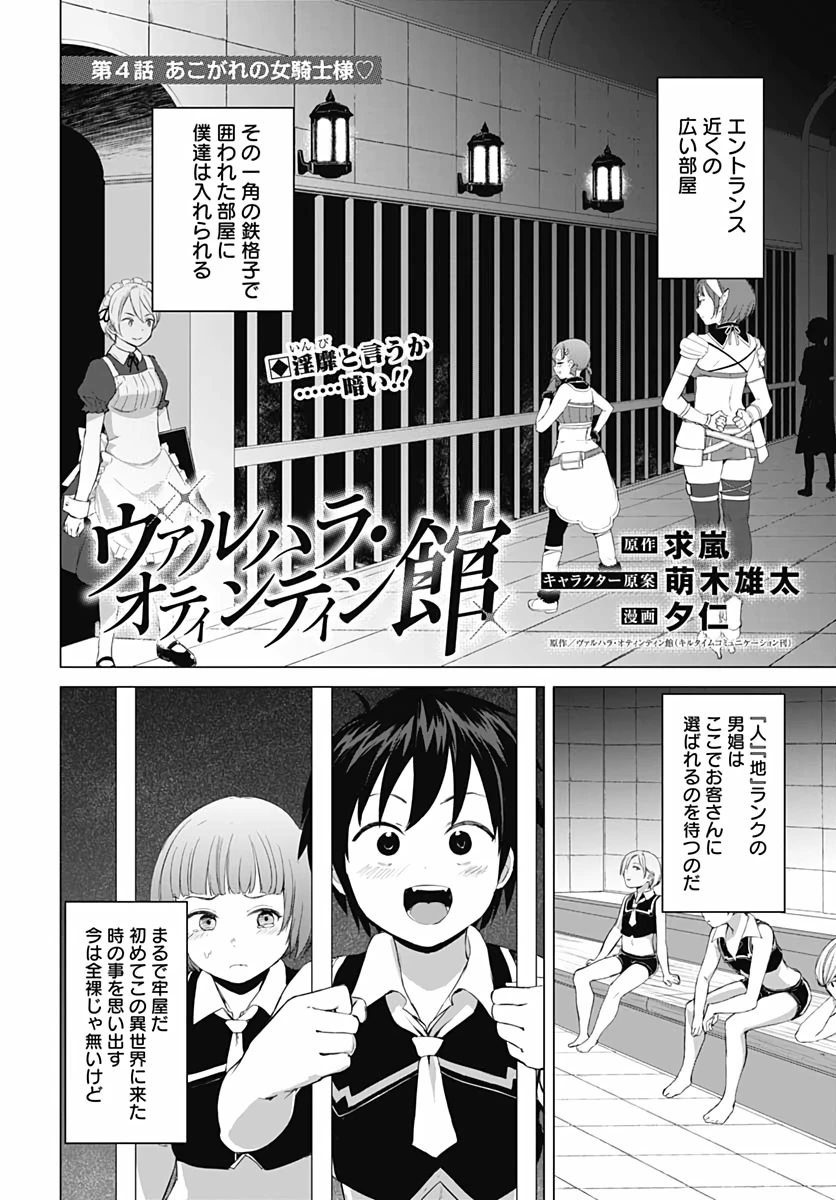 ヴァルハラ・オチンチン館 第4話 - 2