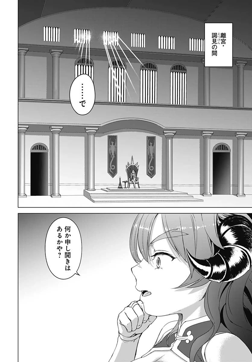 ヴァルハラ・オチンチン館 第6話 - 16
