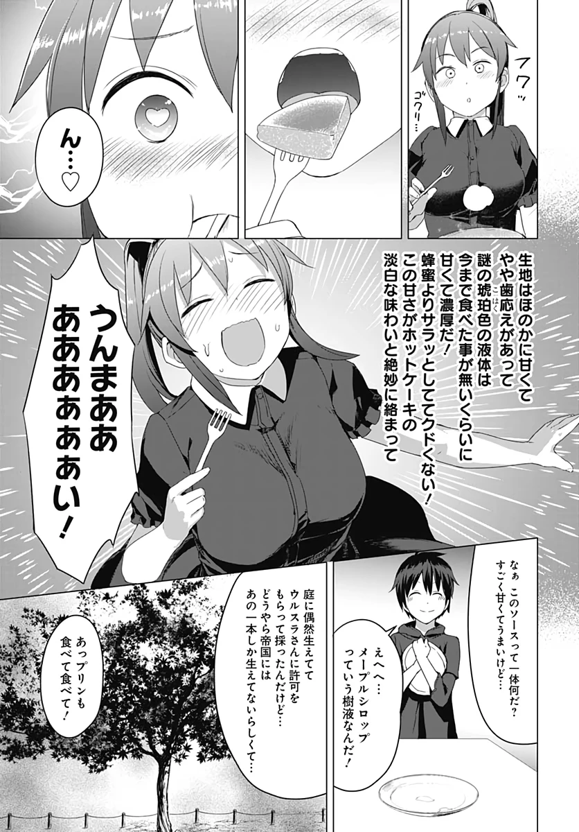 ヴァルハラ・オチンチン館 第7話 - 13