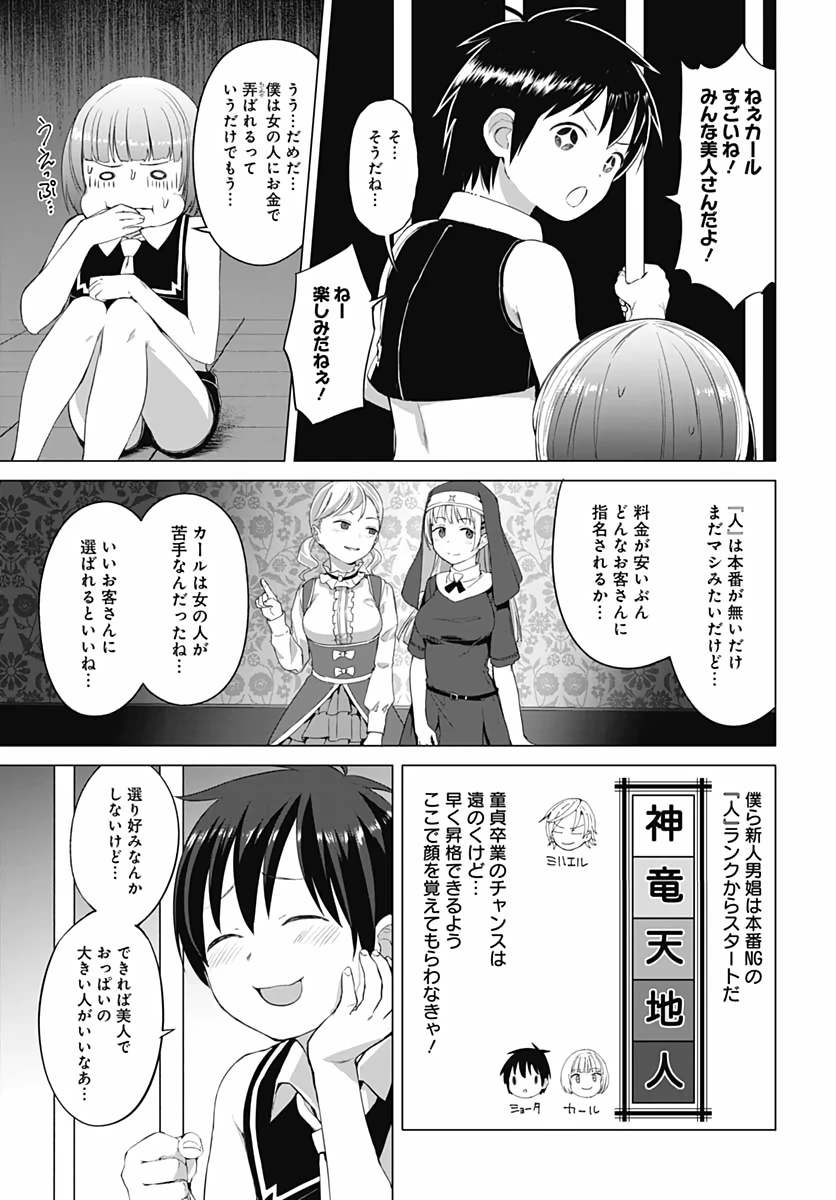 ヴァルハラ・オチンチン館 第4話 - 3