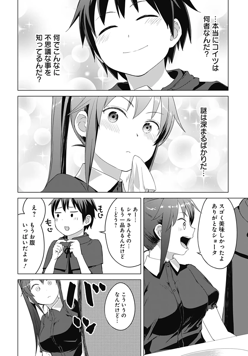 ヴァルハラ・オチンチン館 第7話 - 14