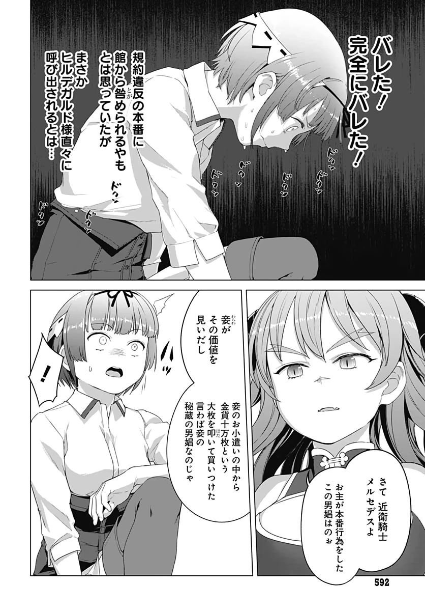 ヴァルハラ・オチンチン館 第6話 - 18