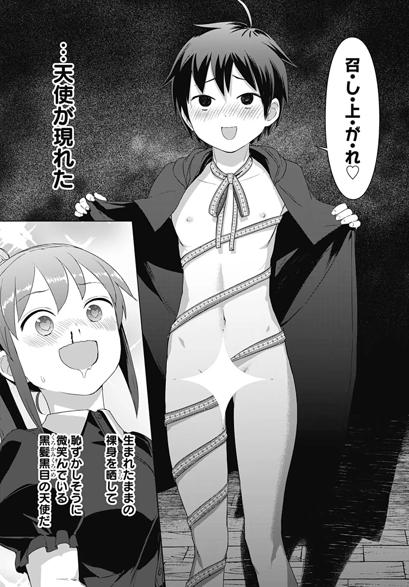 ヴァルハラ・オチンチン館 第7話 - 15