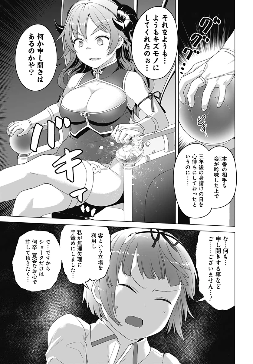 ヴァルハラ・オチンチン館 第6話 - 19