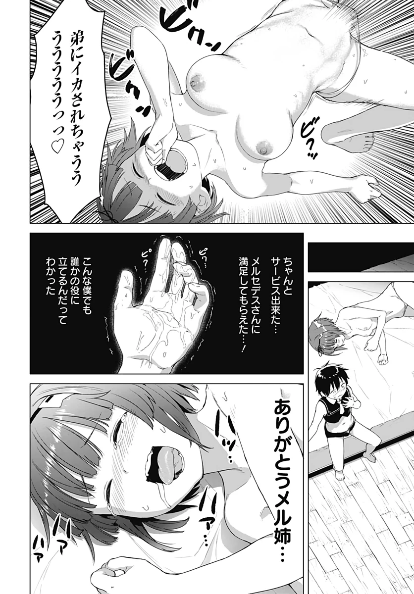 ヴァルハラ・オチンチン館 第5話 - 10