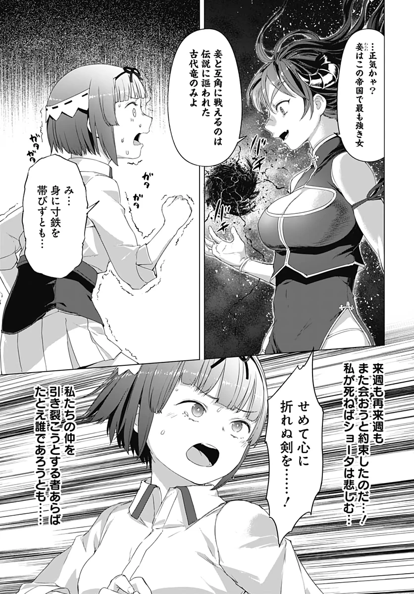 ヴァルハラ・オチンチン館 第6話 - 21