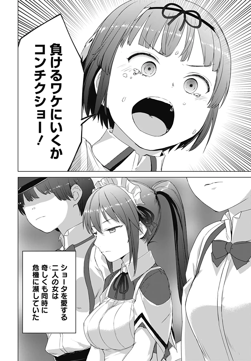 ヴァルハラ・オチンチン館 第6話 - 22