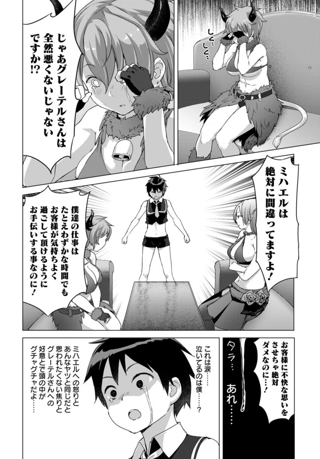 ヴァルハラ・オチンチン館 第8話 - 16