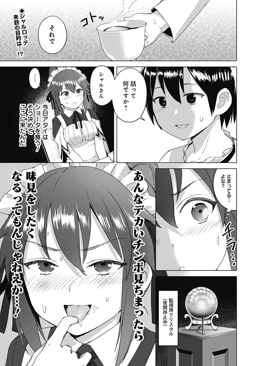ヴァルハラ・オチンチン館 第3話 - 1