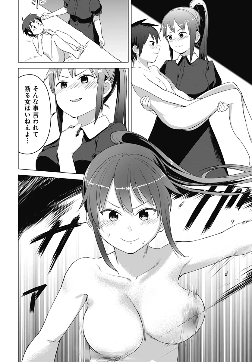 ヴァルハラ・オチンチン館 第7話 - 16