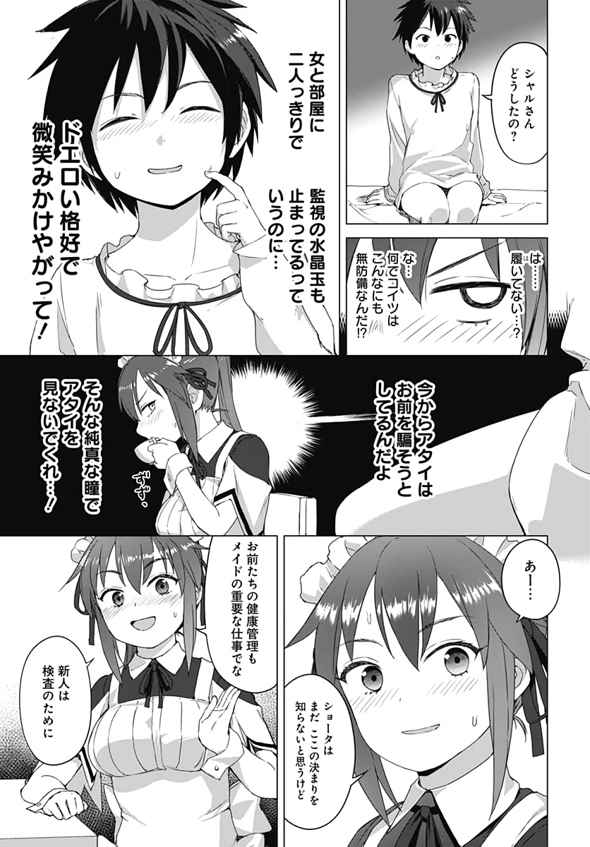 ヴァルハラ・オチンチン館 第3話 - 3