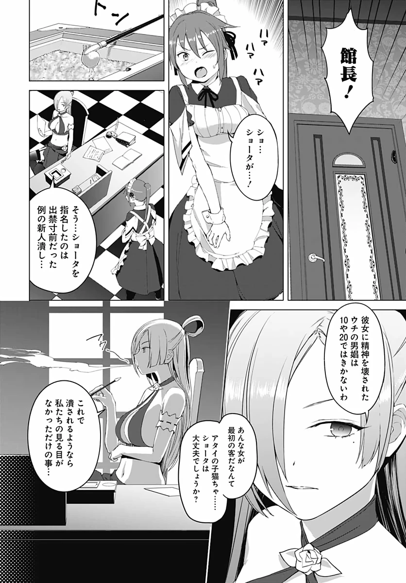 ヴァルハラ・オチンチン館 第4話 - 6