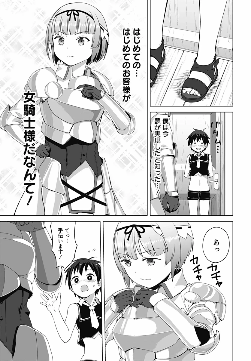 ヴァルハラ・オチンチン館 第4話 - 7