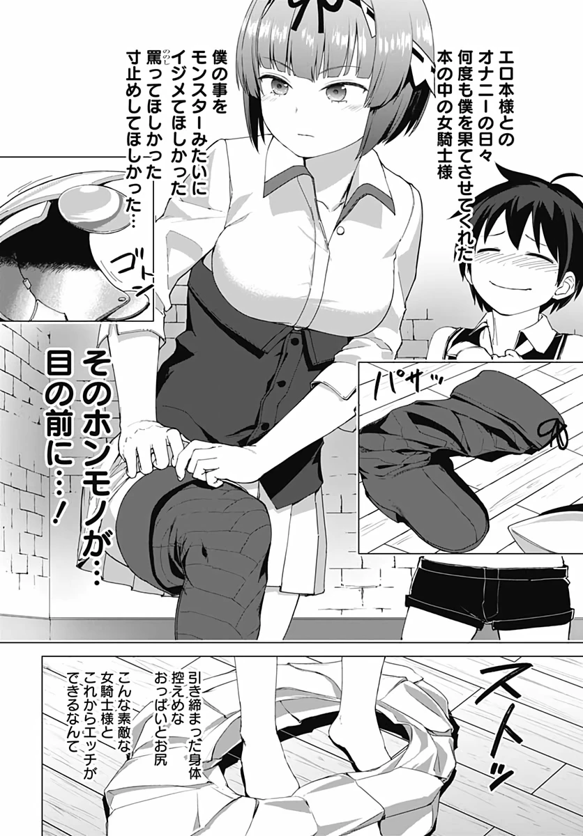 ヴァルハラ・オチンチン館 第4話 - 8
