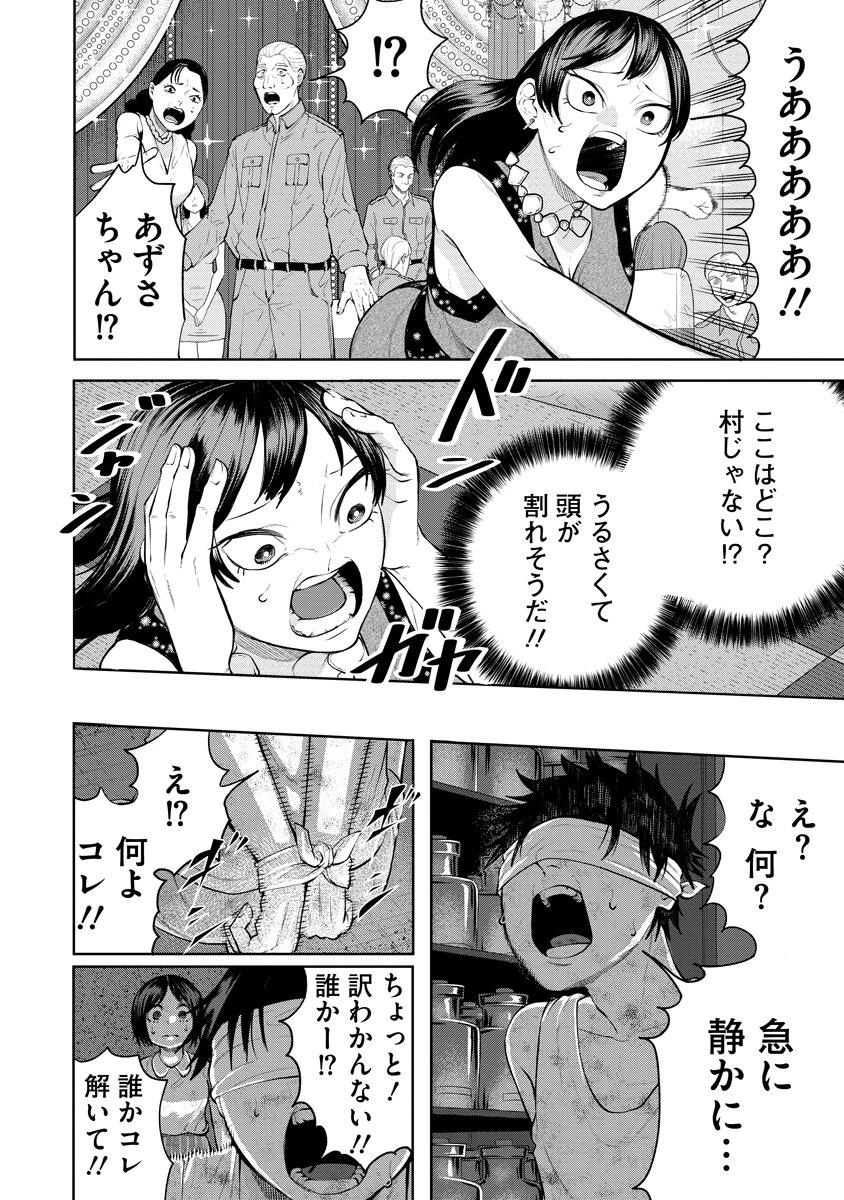 替霊～カエ・ダマ～ 第5話 - 2