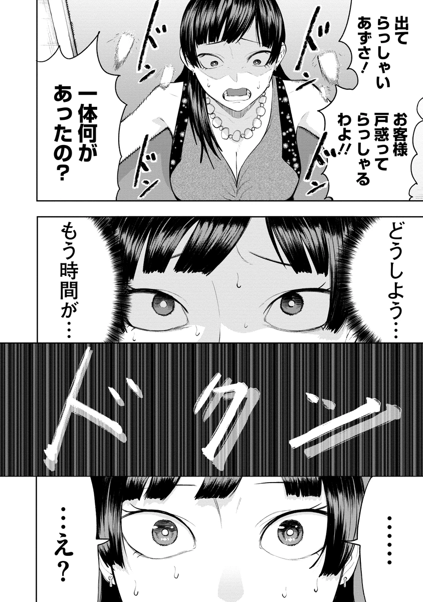替霊～カエ・ダマ～ 第5話 - 4