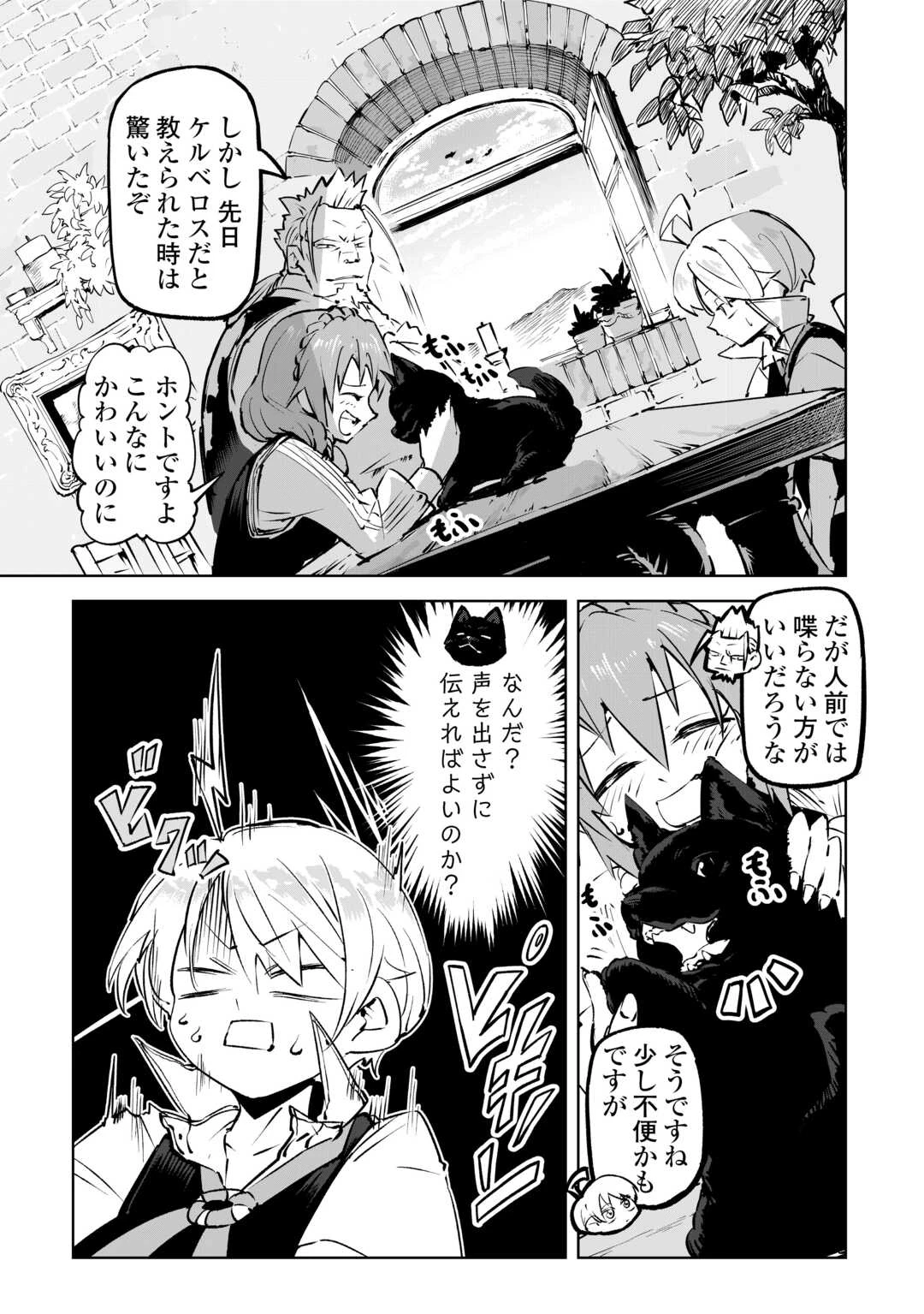 拾った子犬がケルベロスでした～実は古代魔法の使い手だった少年、本気出すとコワい(?)愛犬と楽しく暮らします～ 第2話 - 3