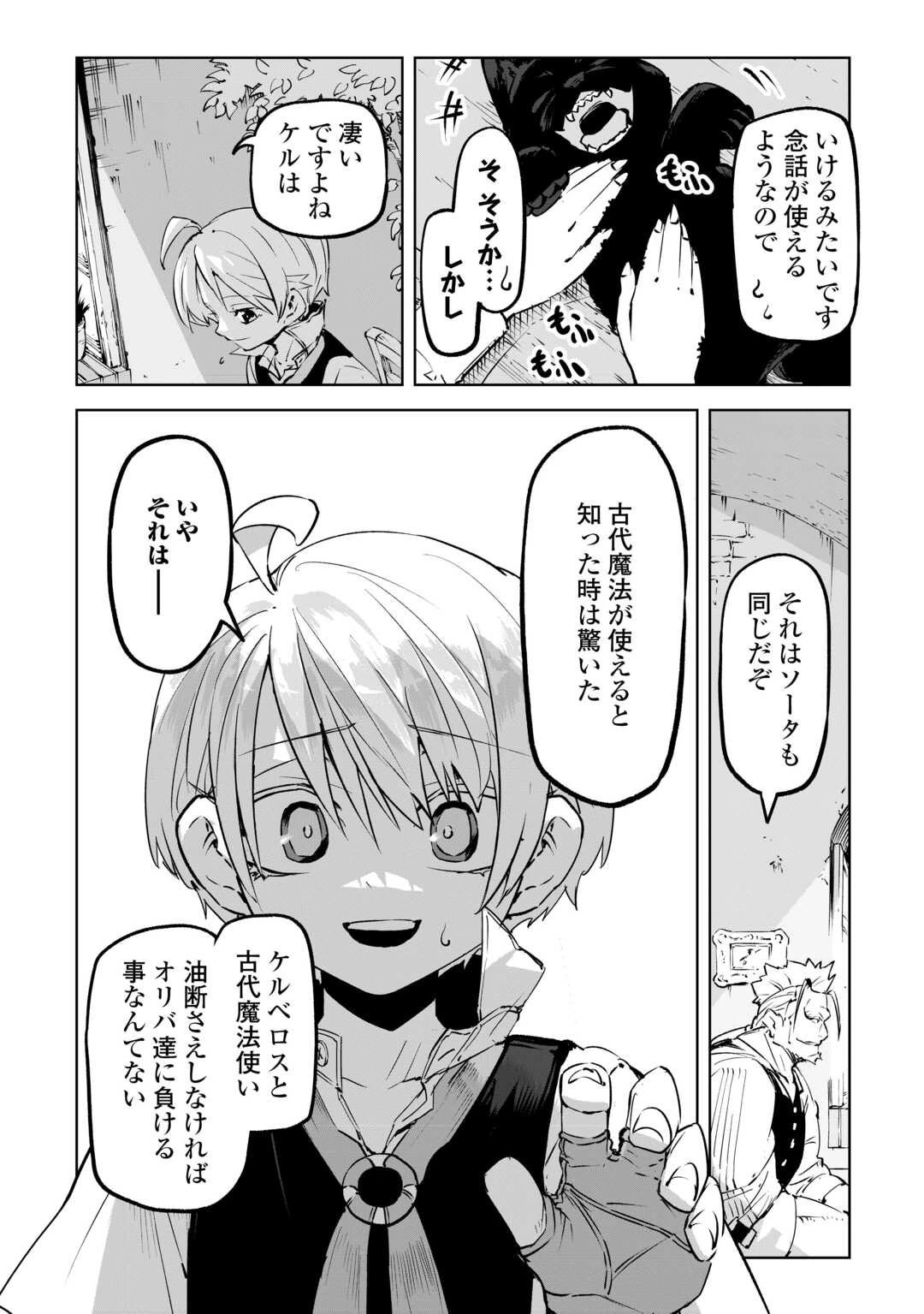 拾った子犬がケルベロスでした～実は古代魔法の使い手だった少年、本気出すとコワい(?)愛犬と楽しく暮らします～ 第2話 - 4