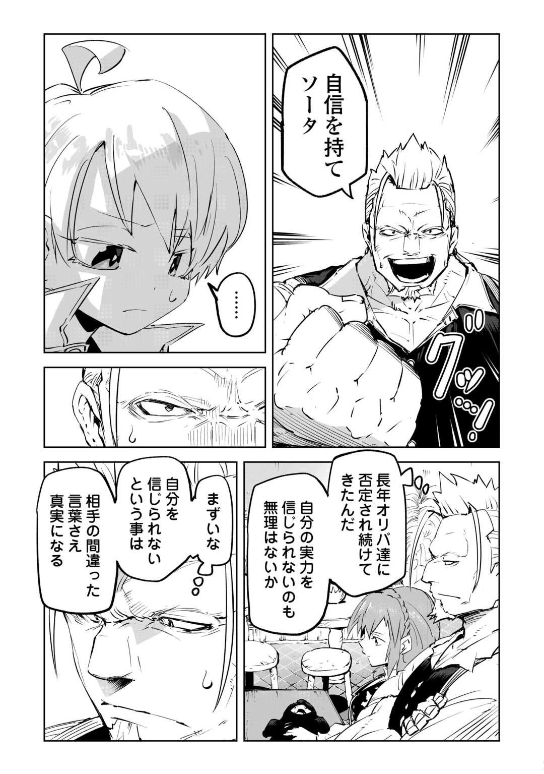 拾った子犬がケルベロスでした～実は古代魔法の使い手だった少年、本気出すとコワい(?)愛犬と楽しく暮らします～ 第2話 - 5