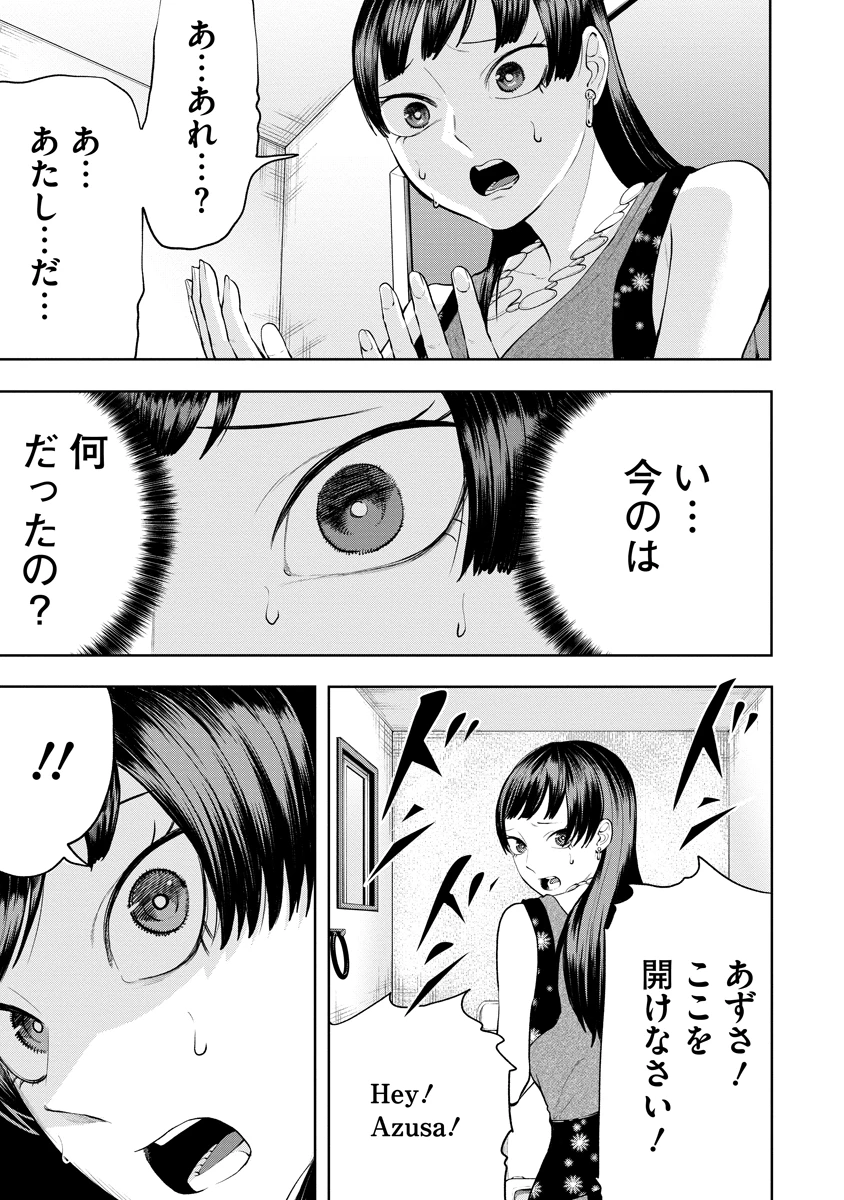 替霊～カエ・ダマ～ 第5話 - 5