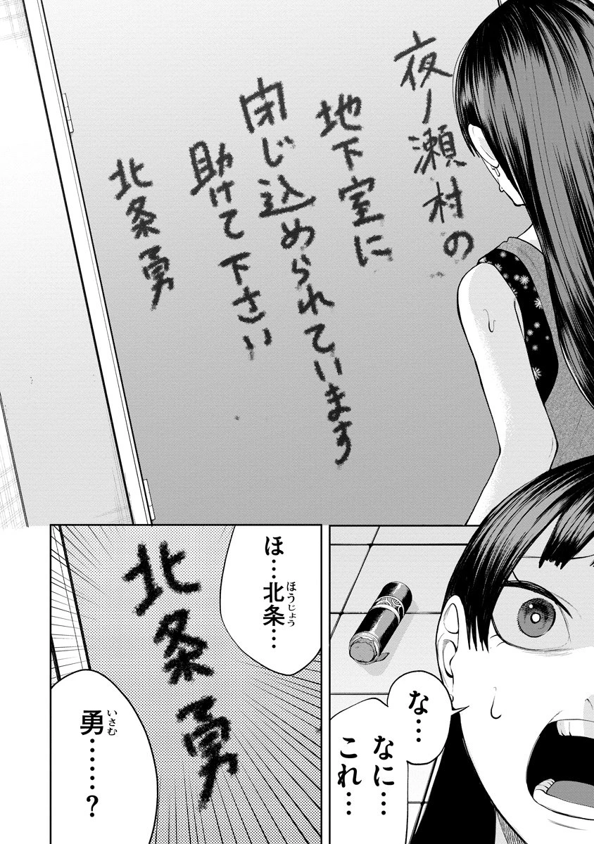 替霊～カエ・ダマ～ 第5話 - 6