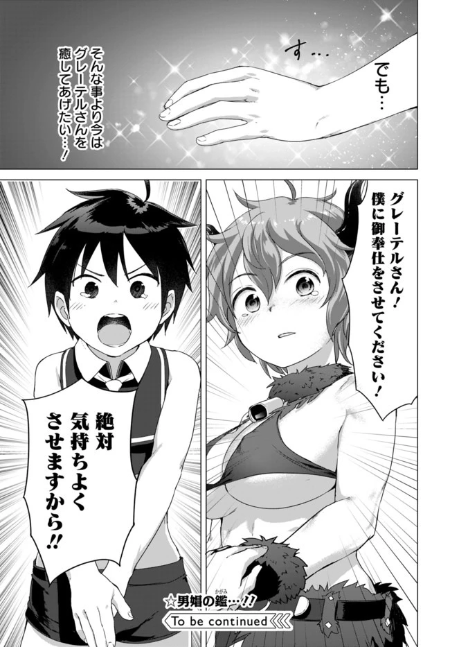 ヴァルハラ・オチンチン館 第8話 - 17