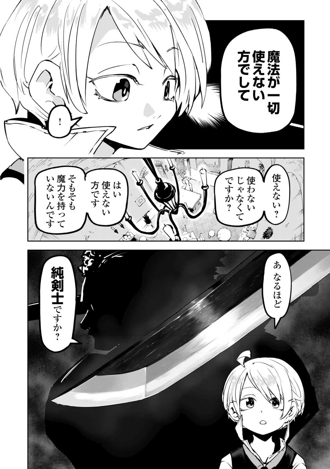 拾った子犬がケルベロスでした～実は古代魔法の使い手だった少年、本気出すとコワい(?)愛犬と楽しく暮らします～ 第2話 - 8