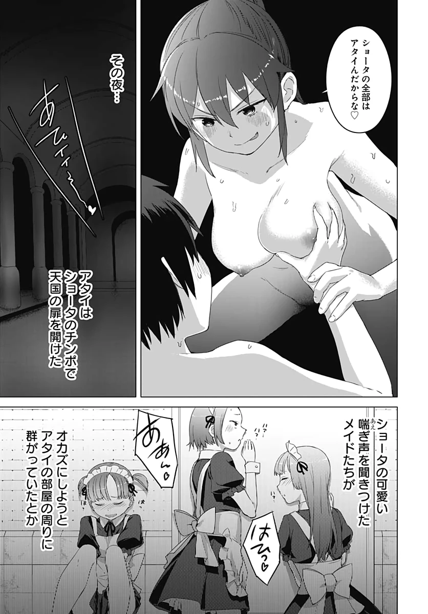 ヴァルハラ・オチンチン館 第7話 - 17