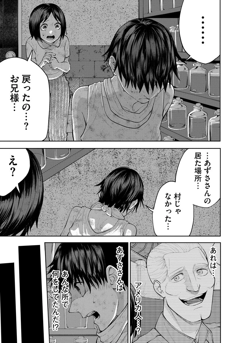 替霊～カエ・ダマ～ 第5話 - 7
