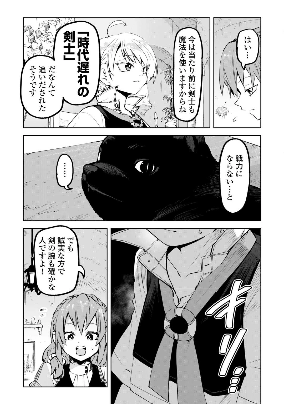 拾った子犬がケルベロスでした～実は古代魔法の使い手だった少年、本気出すとコワい(?)愛犬と楽しく暮らします～ 第2話 - 9
