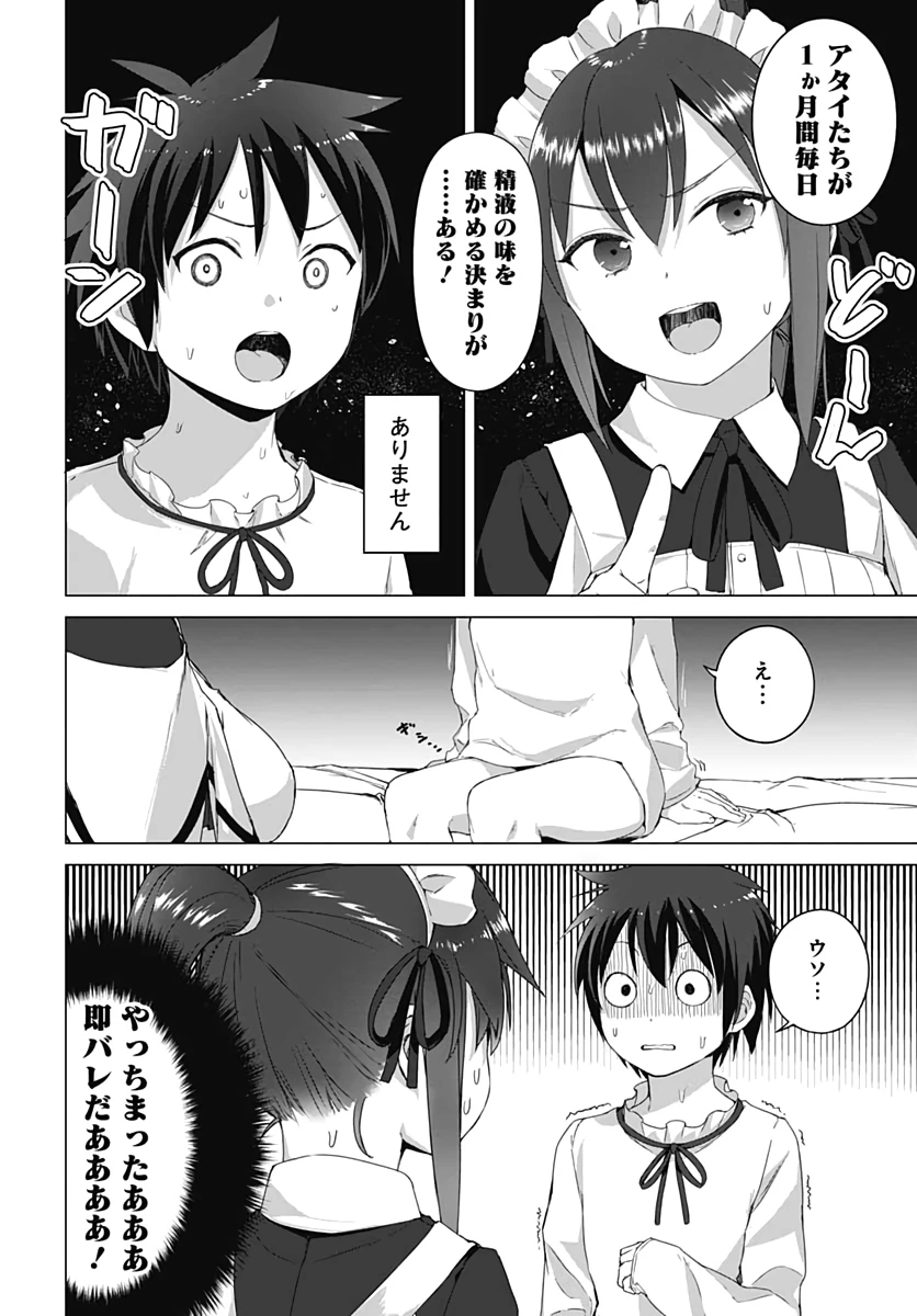 ヴァルハラ・オチンチン館 第3話 - 4