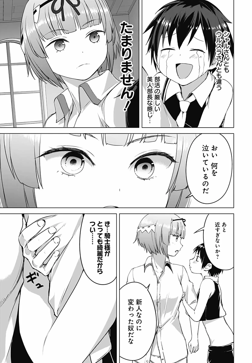 ヴァルハラ・オチンチン館 第4話 - 9