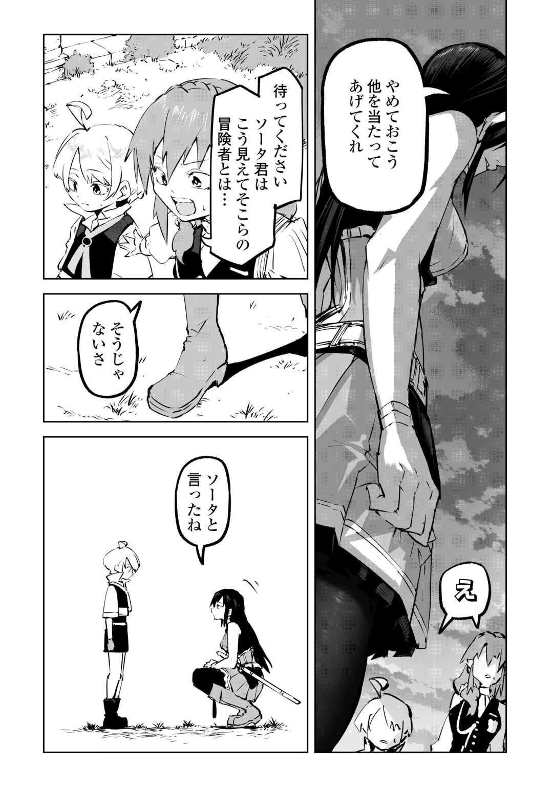 拾った子犬がケルベロスでした～実は古代魔法の使い手だった少年、本気出すとコワい(?)愛犬と楽しく暮らします～ 第2話 - 15