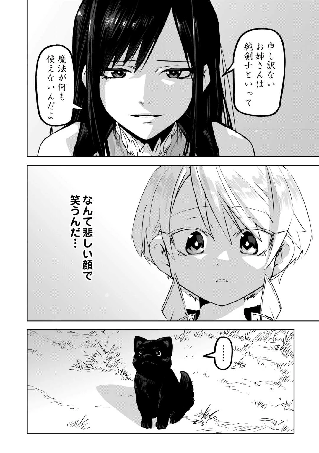 拾った子犬がケルベロスでした～実は古代魔法の使い手だった少年、本気出すとコワい(?)愛犬と楽しく暮らします～ 第2話 - 16