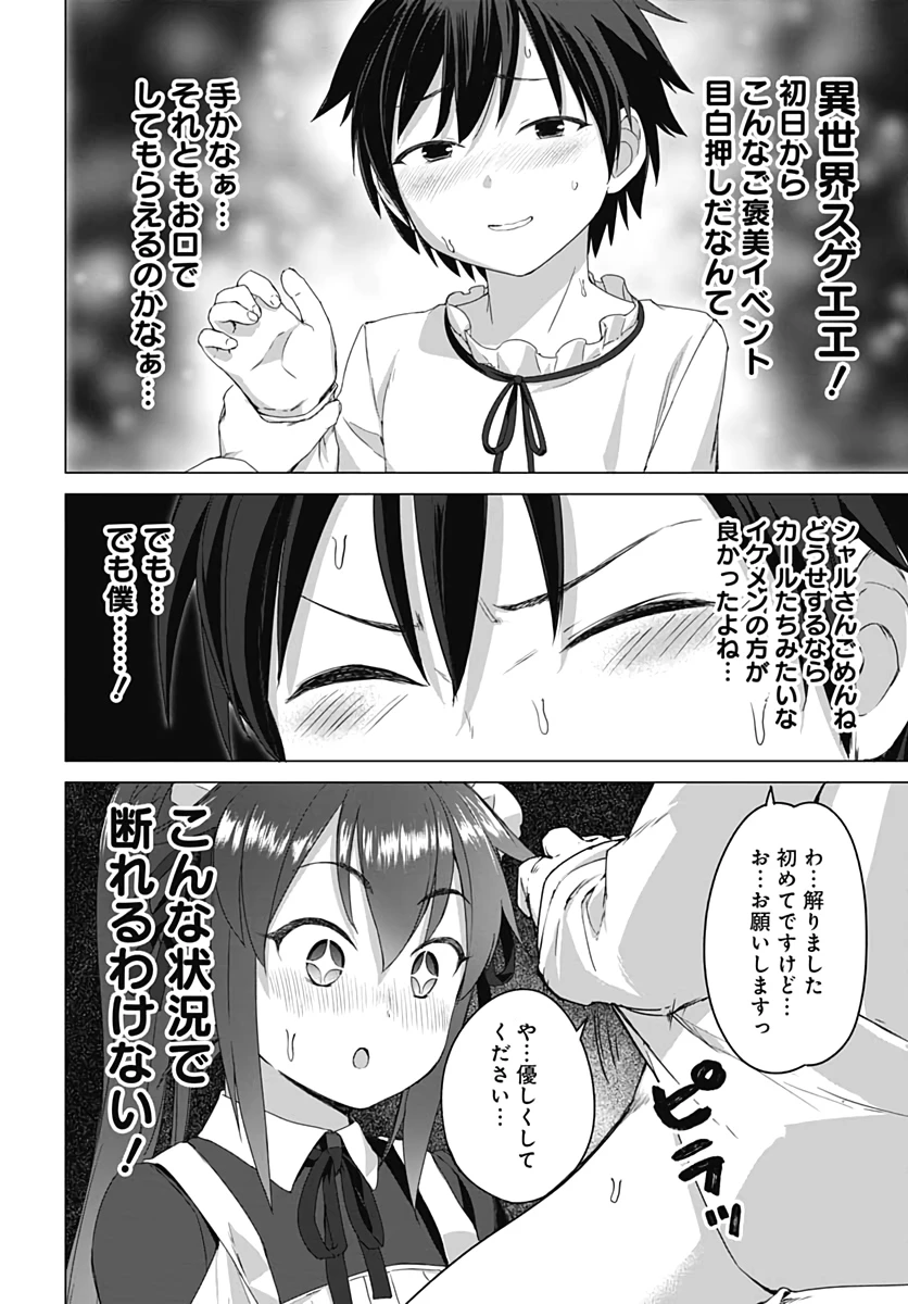ヴァルハラ・オチンチン館 第3話 - 6