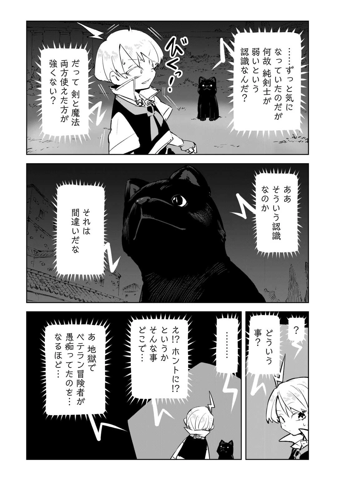 拾った子犬がケルベロスでした～実は古代魔法の使い手だった少年、本気出すとコワい(?)愛犬と楽しく暮らします～ 第2話 - 17