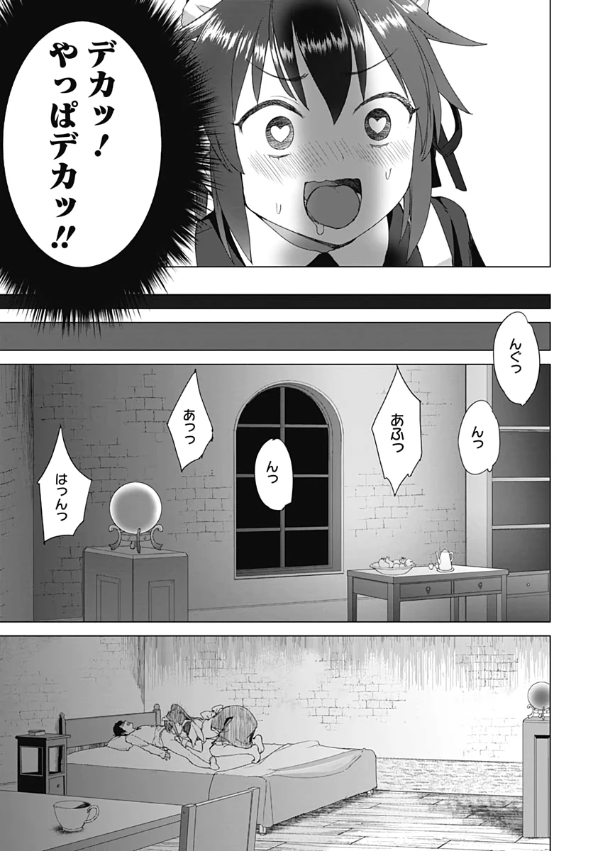 ヴァルハラ・オチンチン館 第3話 - 7
