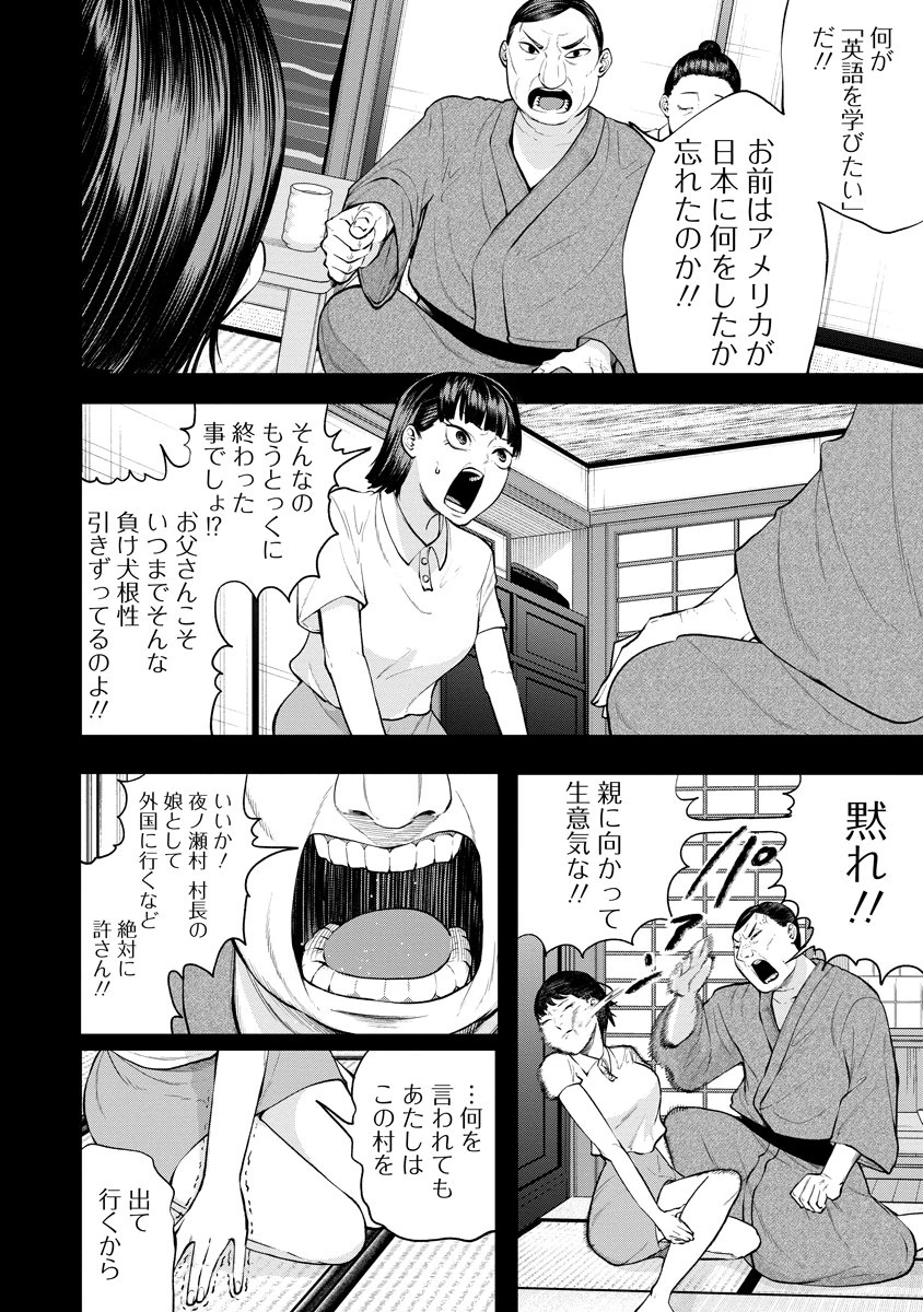 替霊～カエ・ダマ～ 第5話 - 10