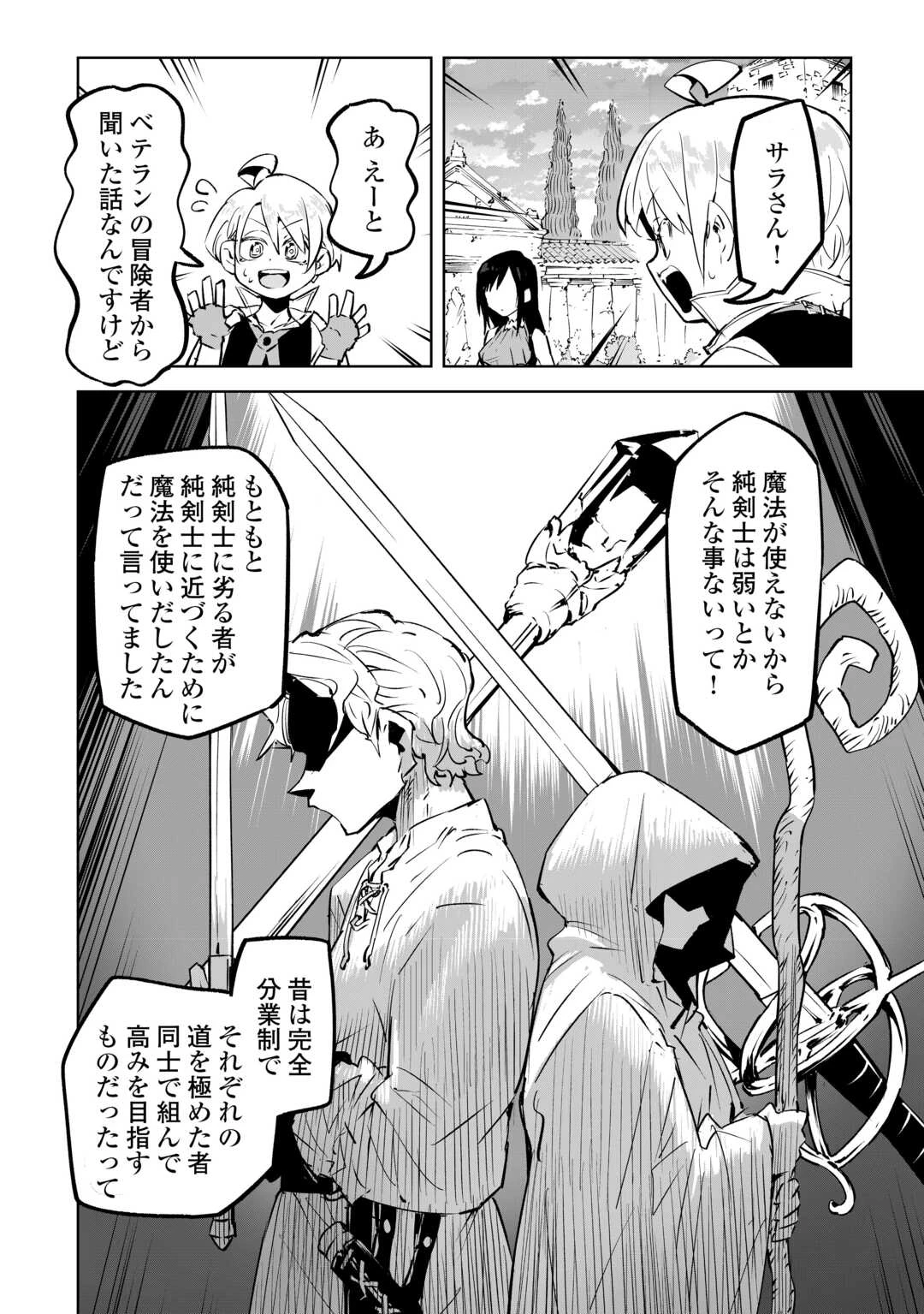 拾った子犬がケルベロスでした～実は古代魔法の使い手だった少年、本気出すとコワい(?)愛犬と楽しく暮らします～ 第2話 - 18