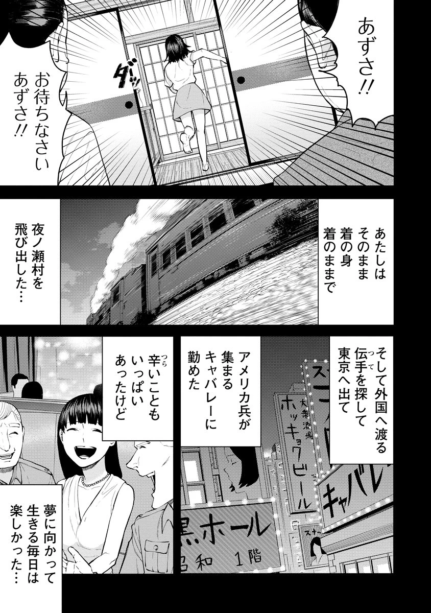 替霊～カエ・ダマ～ 第5話 - 11