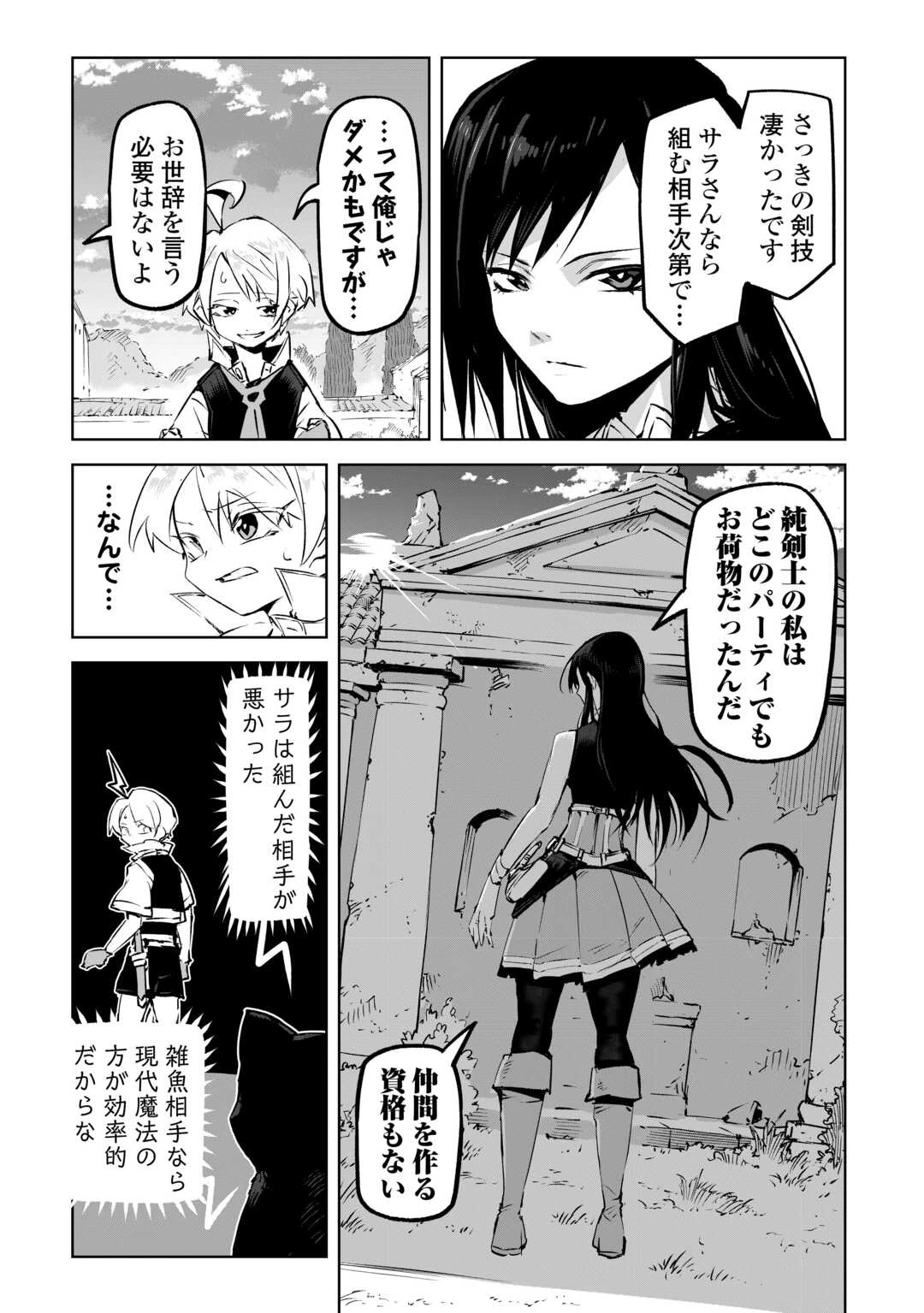 拾った子犬がケルベロスでした～実は古代魔法の使い手だった少年、本気出すとコワい(?)愛犬と楽しく暮らします～ 第2話 - 19