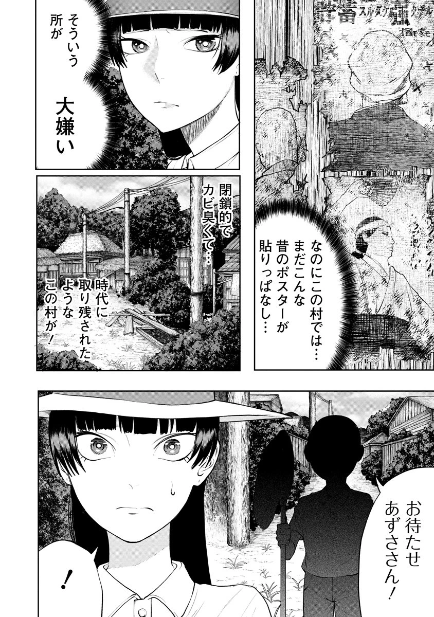替霊～カエ・ダマ～ 第5話 - 12