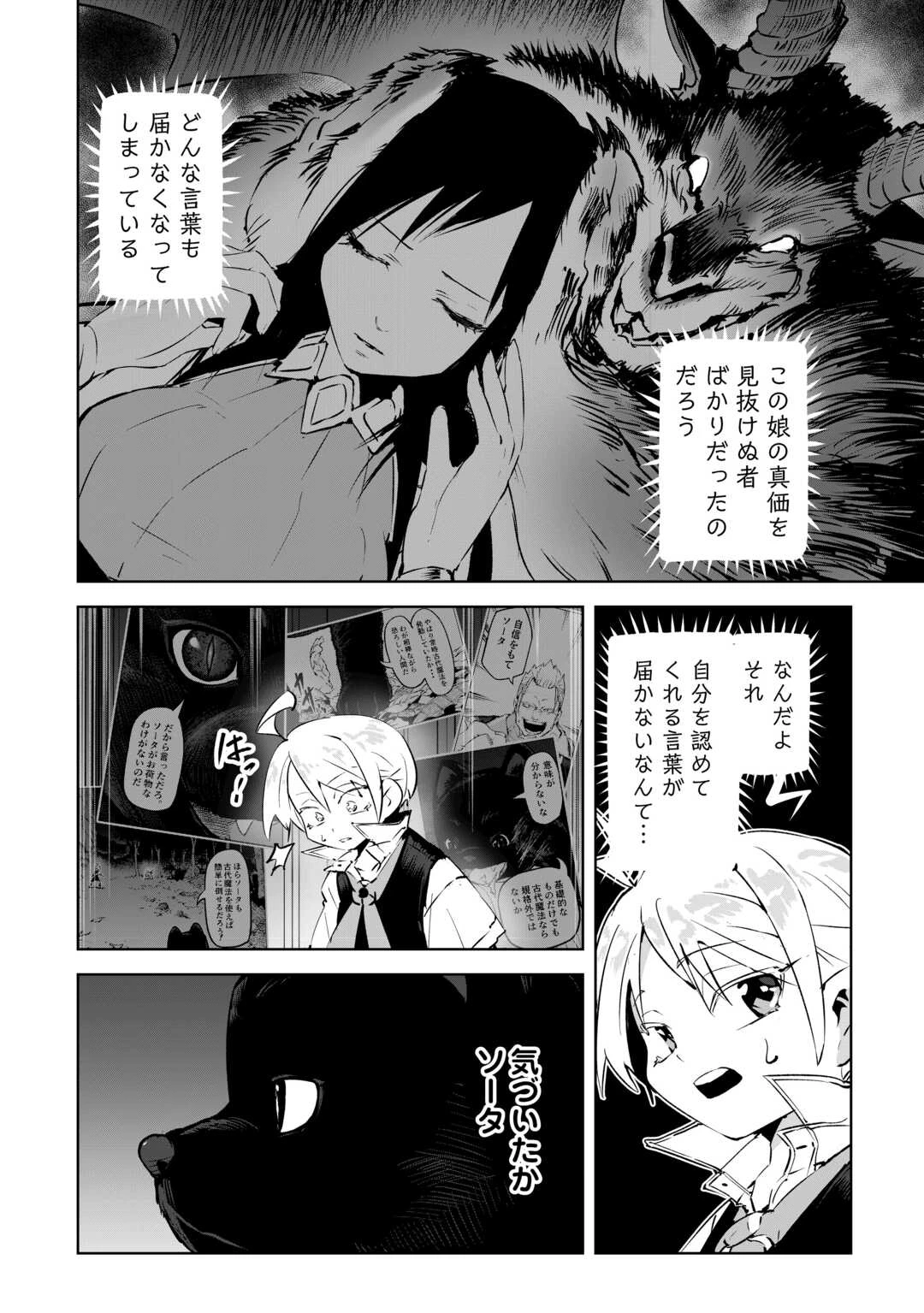 拾った子犬がケルベロスでした～実は古代魔法の使い手だった少年、本気出すとコワい(?)愛犬と楽しく暮らします～ 第2話 - 20