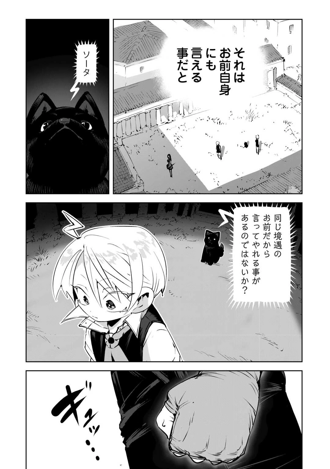 拾った子犬がケルベロスでした～実は古代魔法の使い手だった少年、本気出すとコワい(?)愛犬と楽しく暮らします～ 第2話 - 21