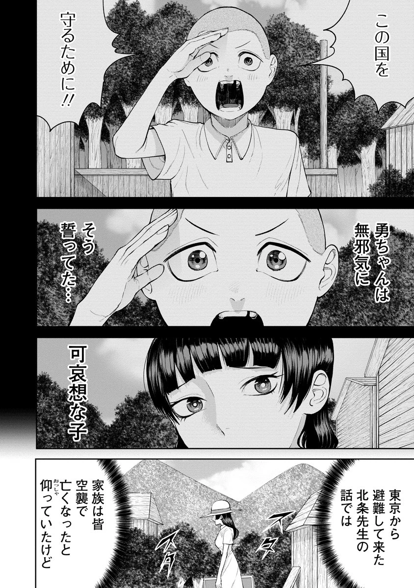 替霊～カエ・ダマ～ 第5話 - 14