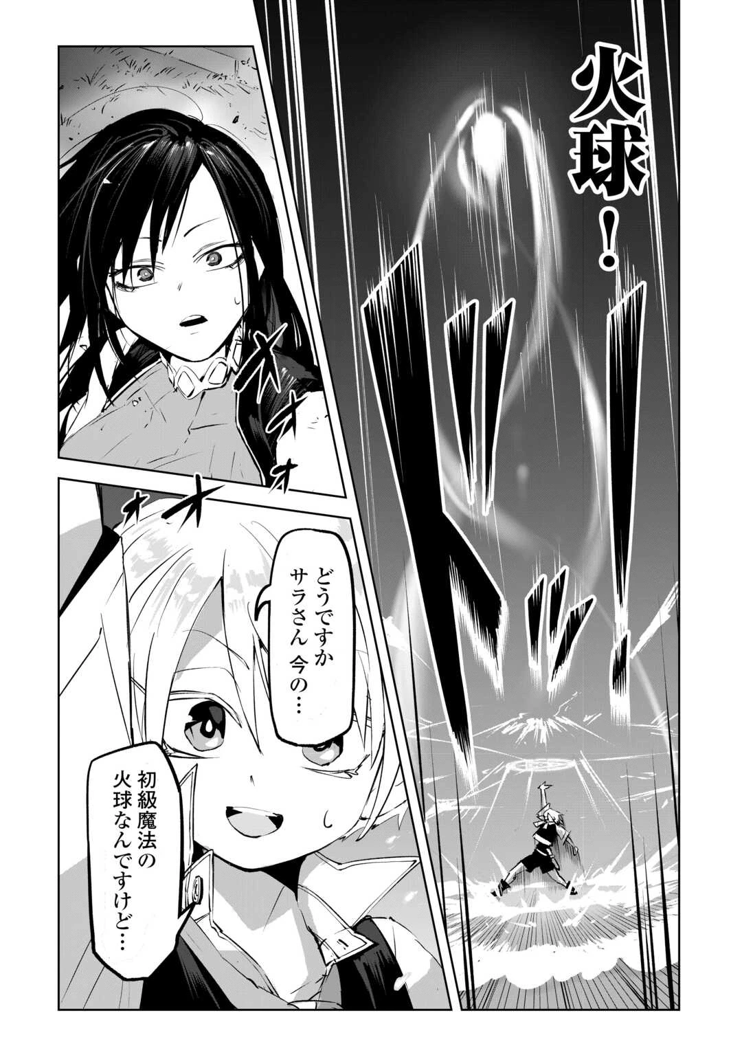 拾った子犬がケルベロスでした～実は古代魔法の使い手だった少年、本気出すとコワい(?)愛犬と楽しく暮らします～ 第2話 - 23