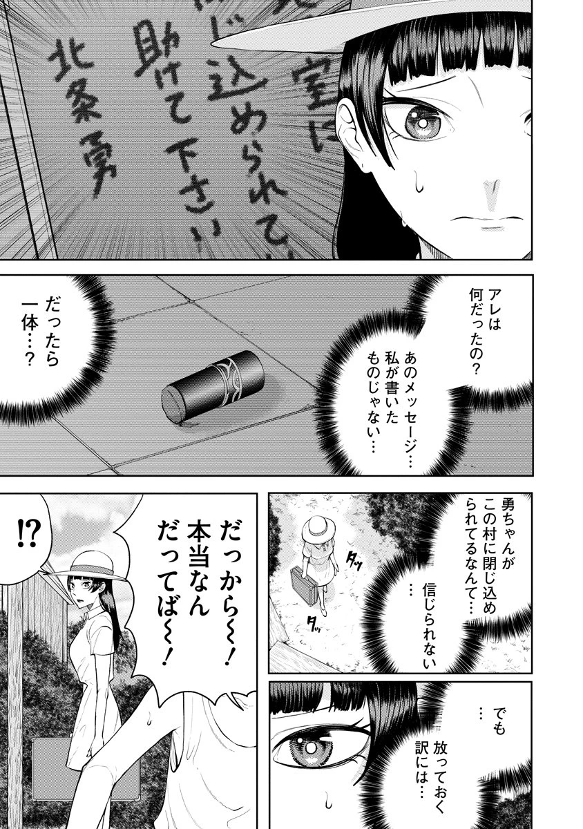 替霊～カエ・ダマ～ 第5話 - 15