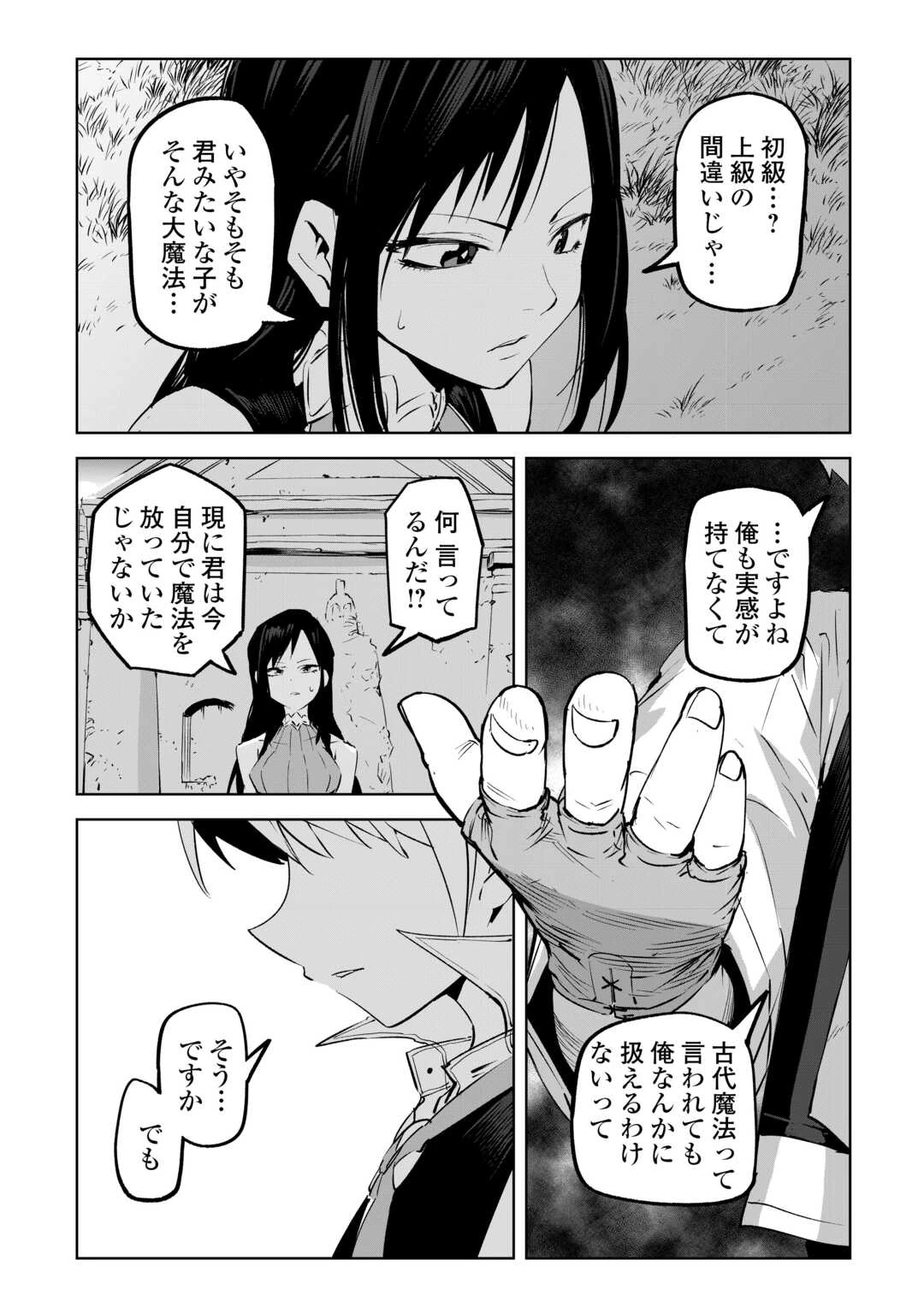 拾った子犬がケルベロスでした～実は古代魔法の使い手だった少年、本気出すとコワい(?)愛犬と楽しく暮らします～ 第2話 - 24